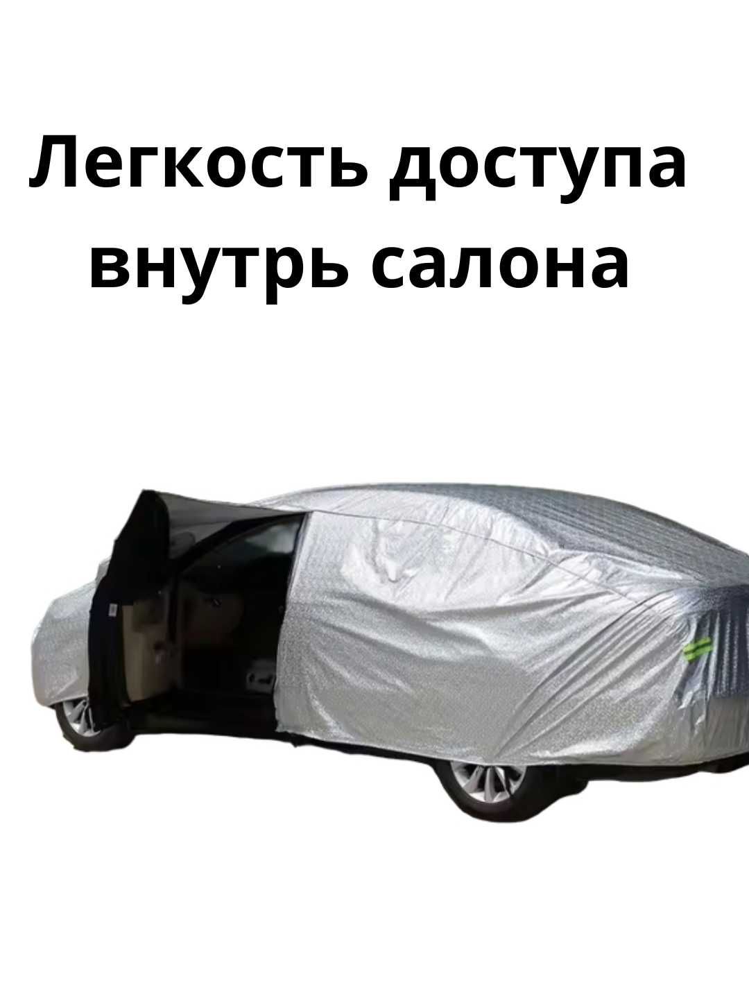 Чехол-тент для авто есть доставка по городу