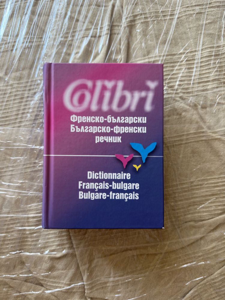 Речници + Английска матура помагало