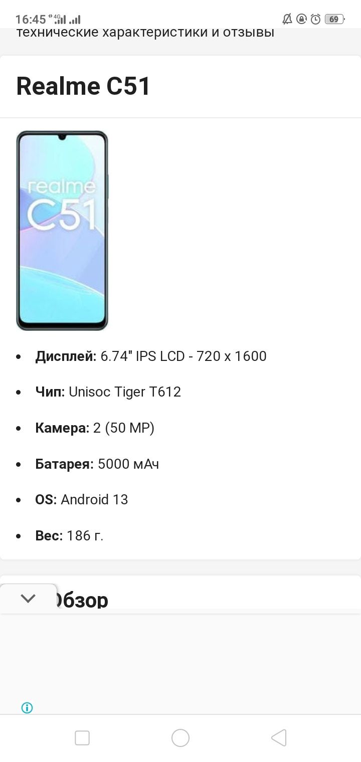 Продам смартфон Realmi c 51