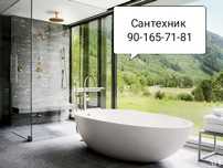 Установка Сантехники Фергана