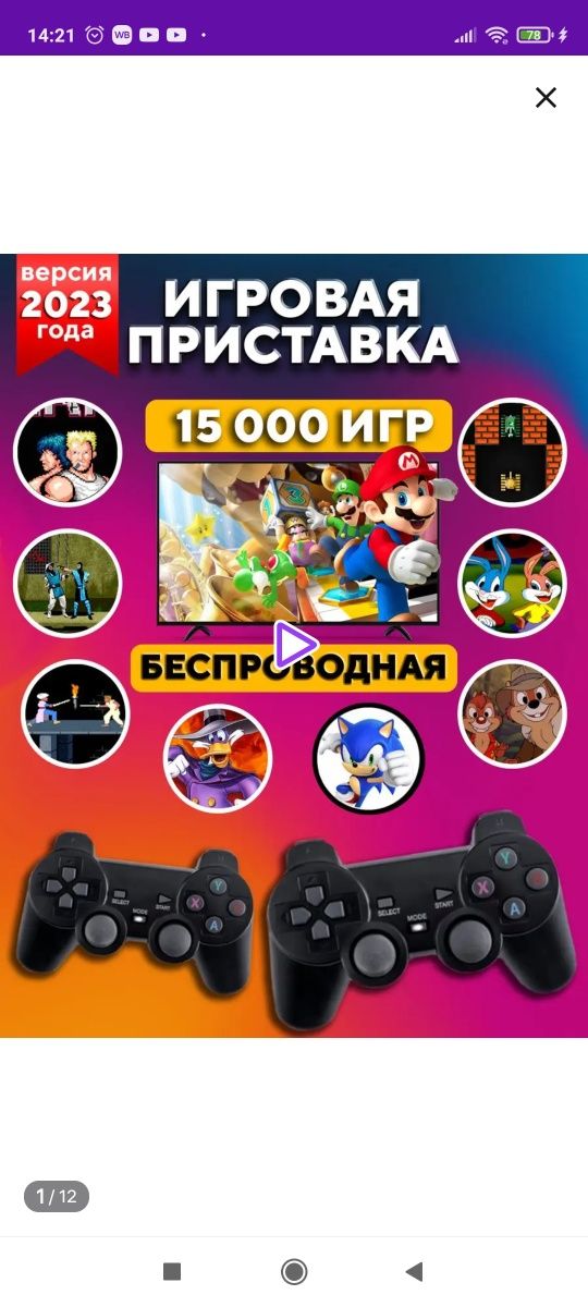 Продам приставку
