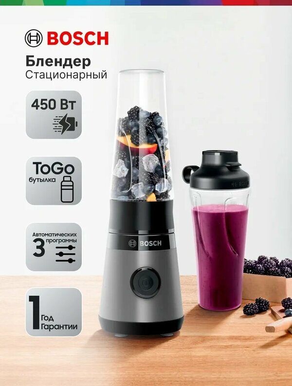 Блендер стационарный Bosch VitaPower Serie 2 MMB2111S 450Вт хром