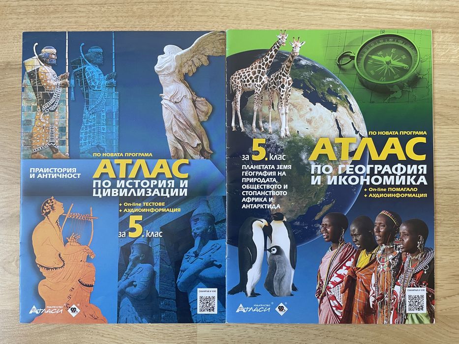 атласи по География и История, 5, 6 и 7 клас