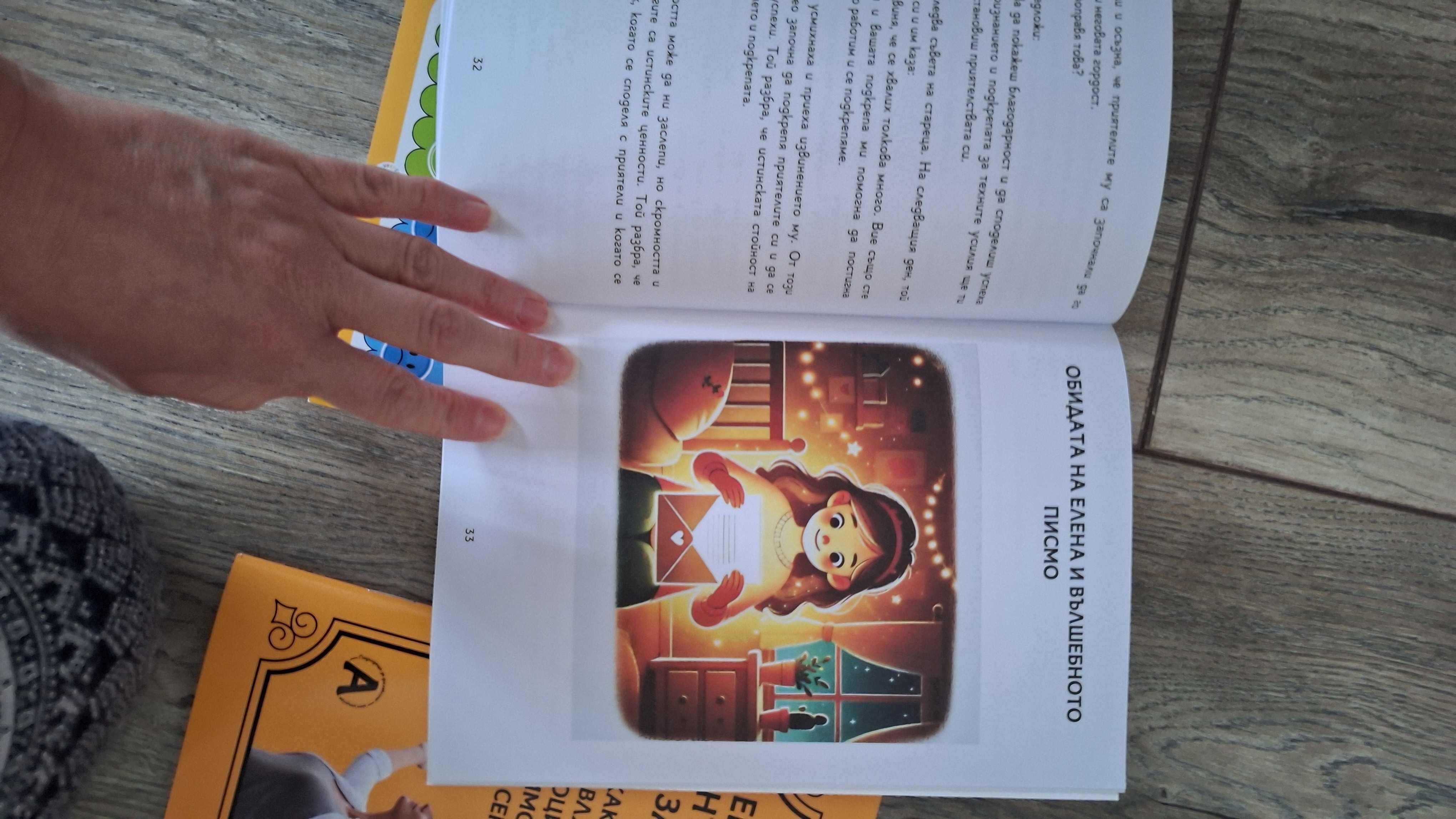 Комплект книжки за емоциите на детето