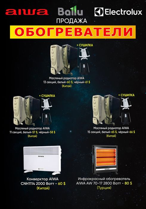 Обогреватели isitgich ковекторные масляные инфракрасные