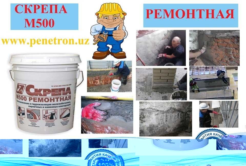Восстановление и ремонт бетонных поверхностей Skrepa М500 Ремонтная
