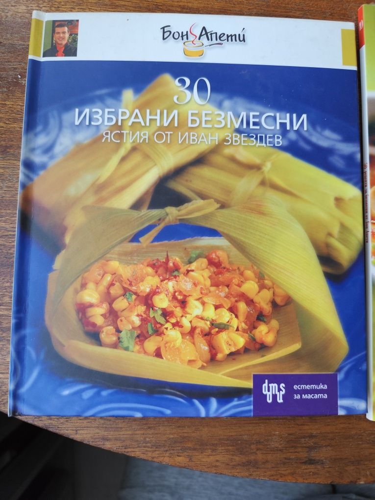 Готварски книги колекция Бон Апети