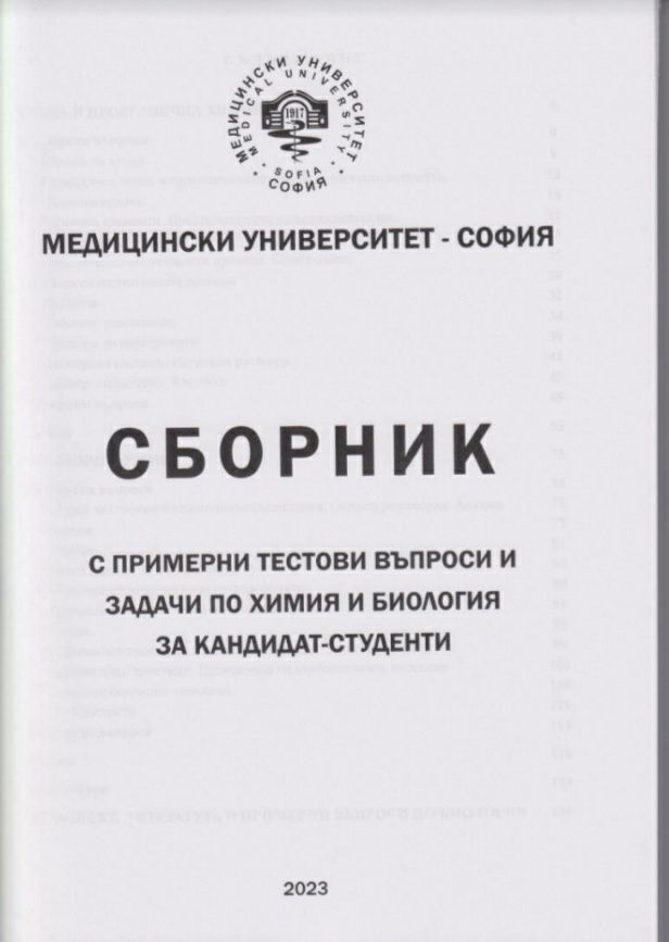 Сборник Му-София 2023