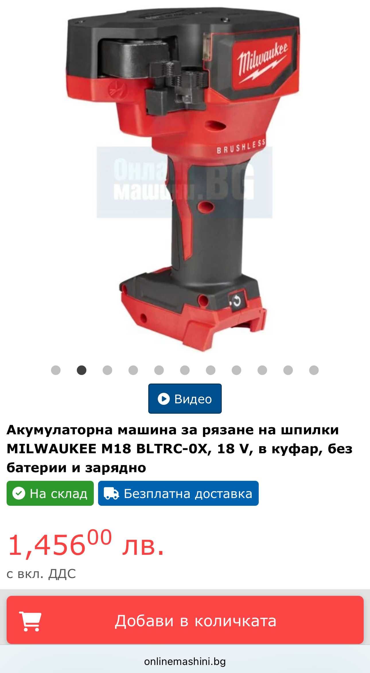 MiLWAUKEE M18 BLTRC - Акумулаторна машина за рязане на шпилки