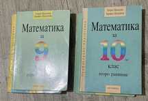 Учебници по математика, изд. “Архимед”