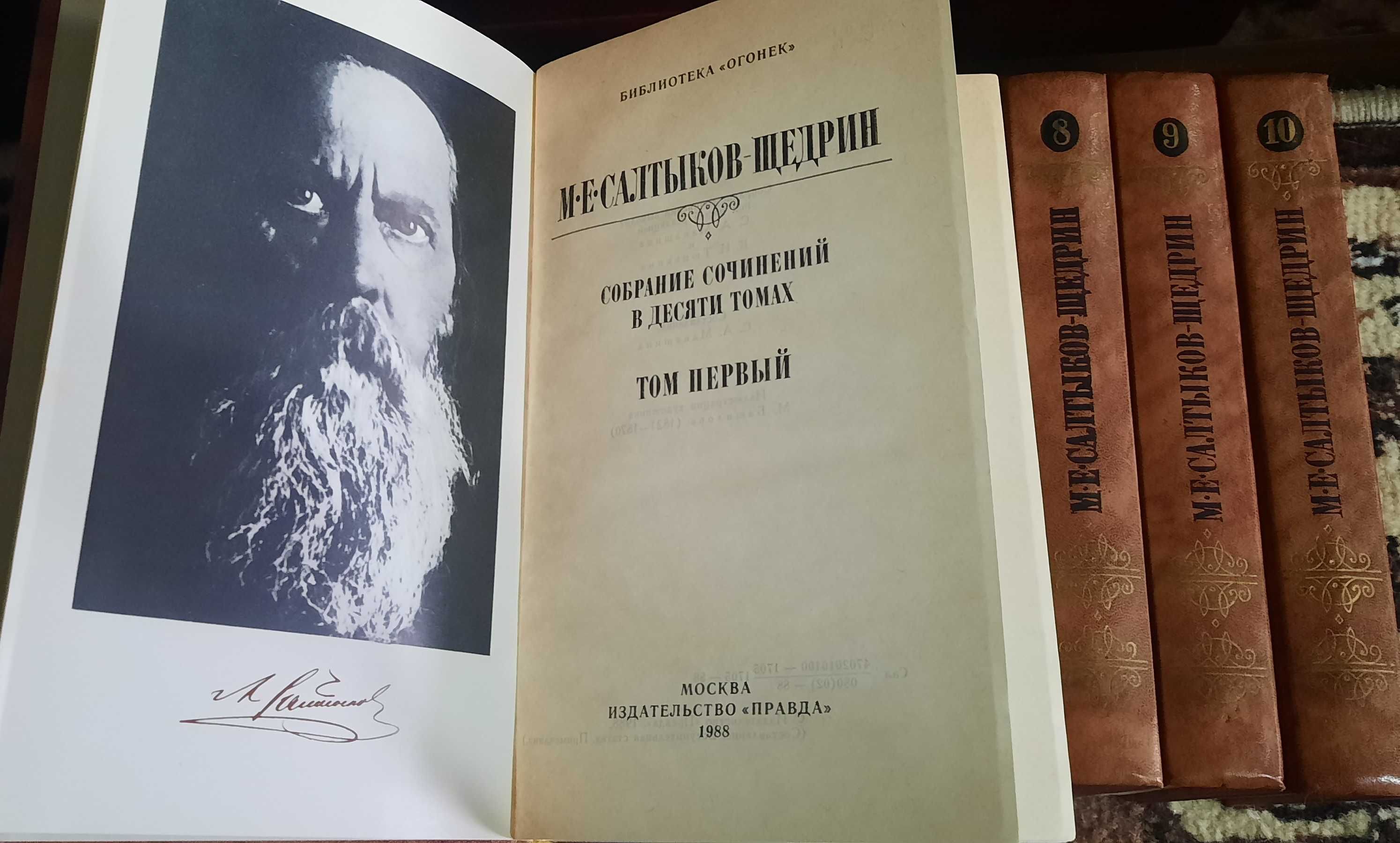 Книги Сальтыков-Щедрин и Гончаров