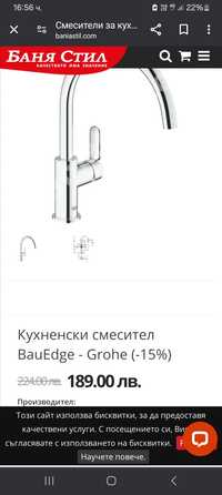 Кухненски смесител Grohe , нов в гаранция