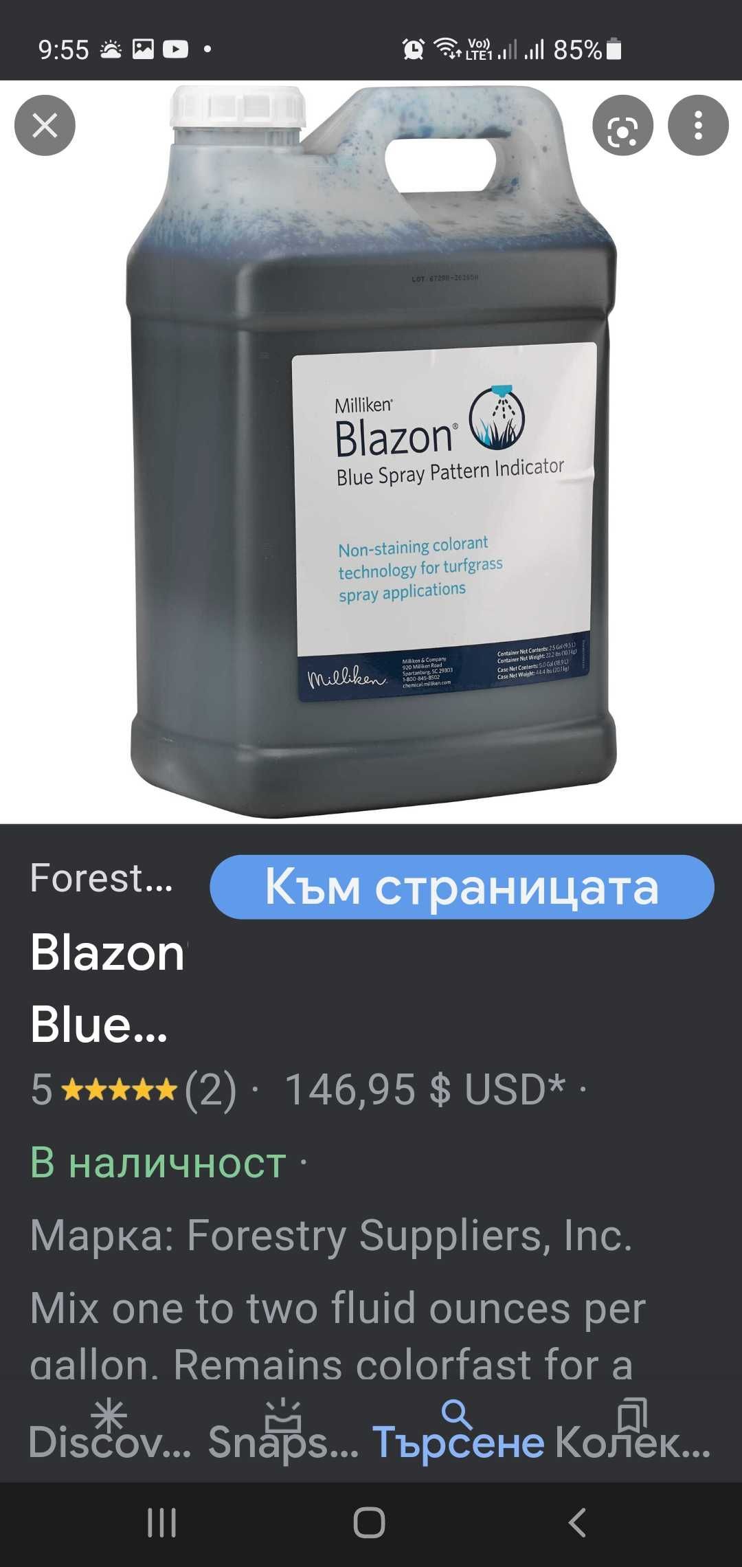 BLAZON Индикатор за модел на пръскане