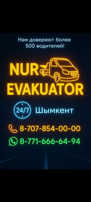 Эвакутор по городу Межгород 24/7
