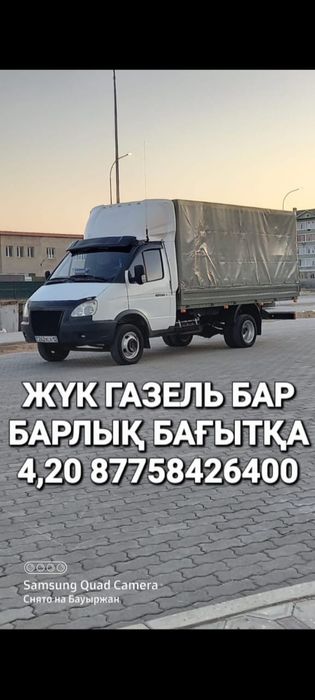Газель Грузоперевозки