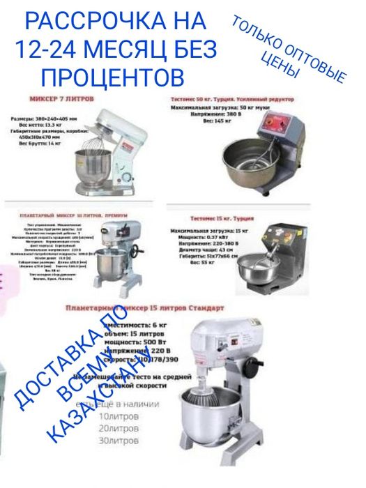 Тестомешалка Тестомесильная Машина Тестомес Спиральный Купить Недорого