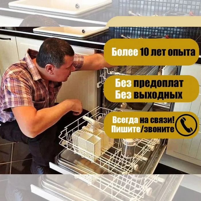 Ремонт посудомоечных машин Ремонт посудок Ремонт посудомойки