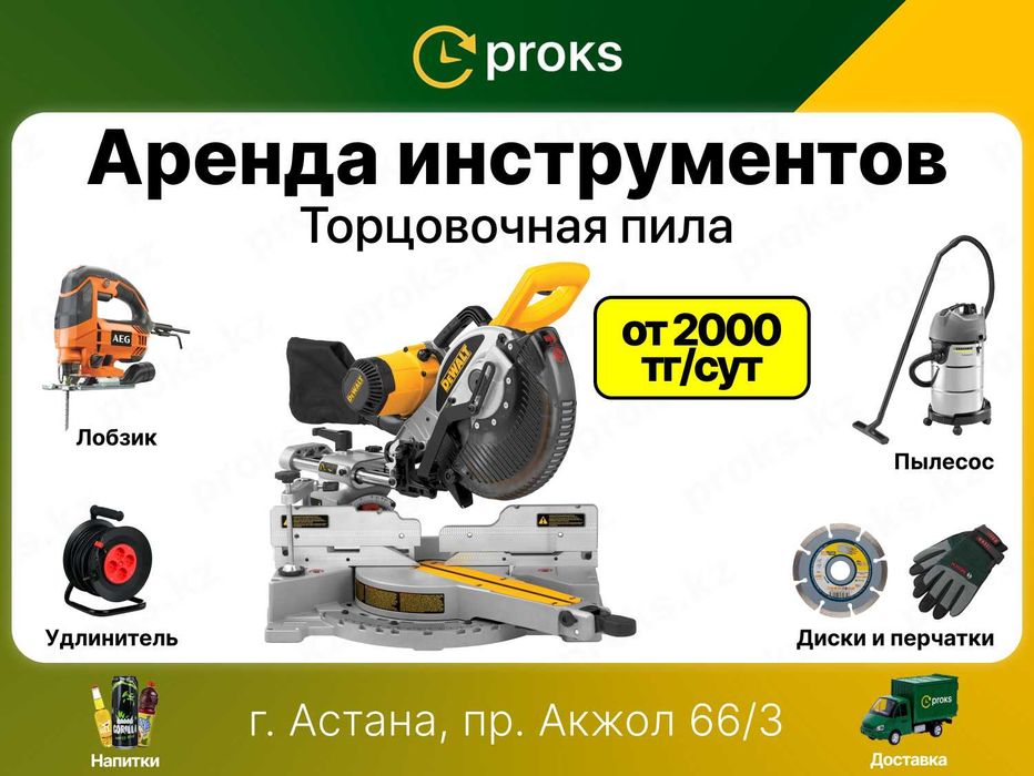 Аренда торцовочная пила углорез стусло дисковая циркулярная пчелка