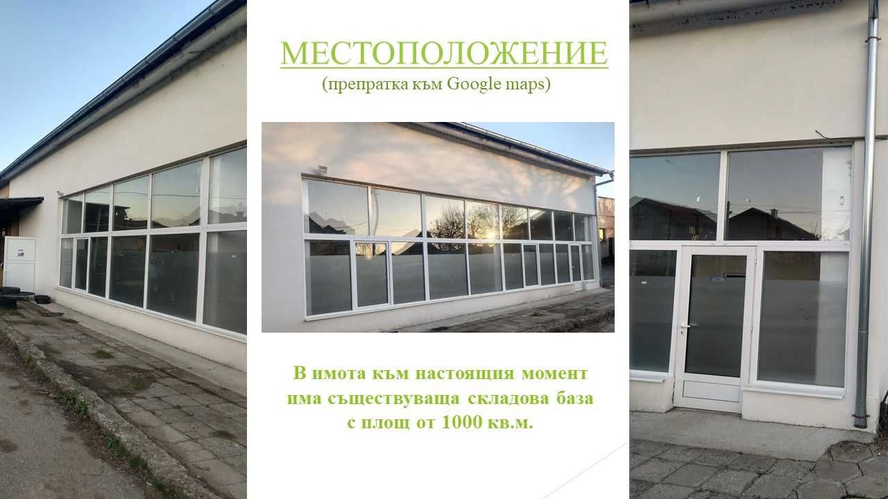 Имот за продажба