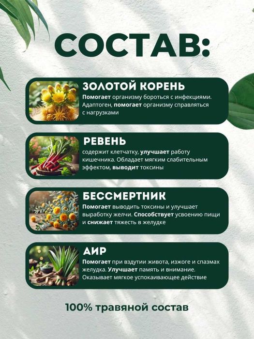 Jigar detox choyi | Чай детокс для печени