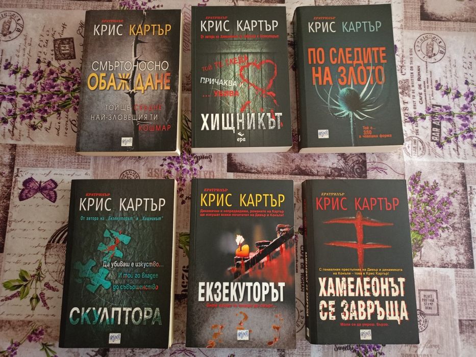 Книги на Крис Картър