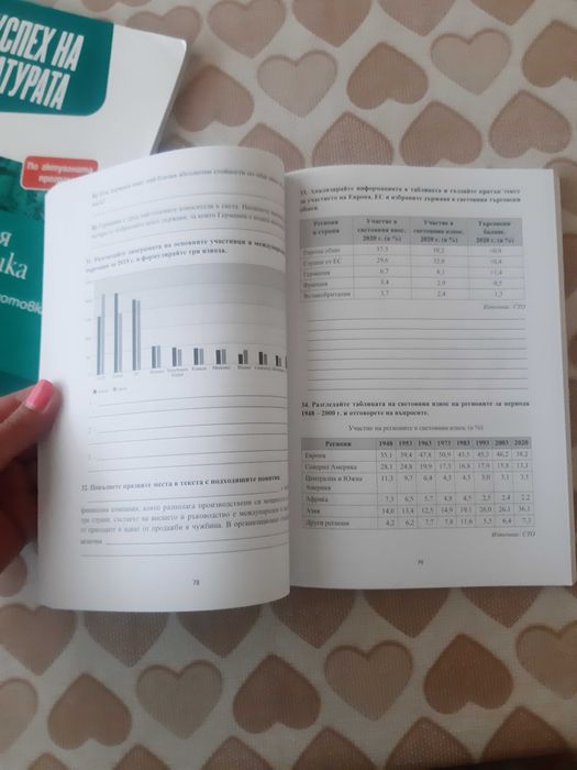 Учебници за ДЗИ по География