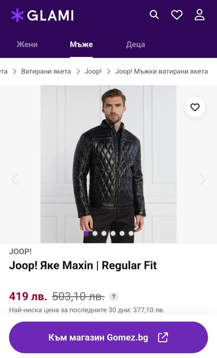 *НОВО* Мъжко яке JOOP!