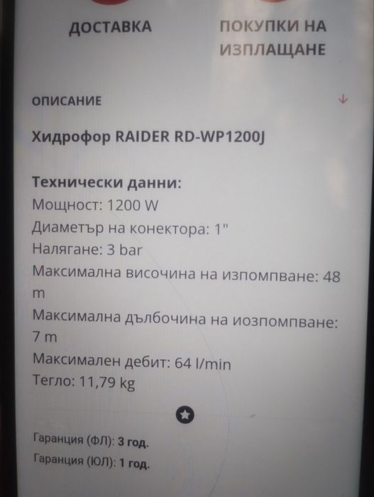 Хидрофор Райдер 1200w