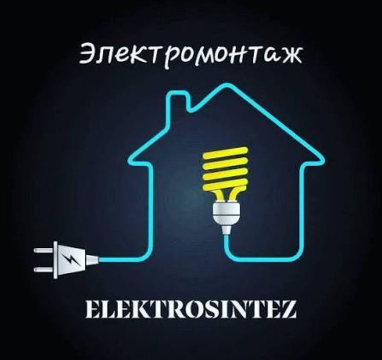 Электромонтаж проводки. Александр