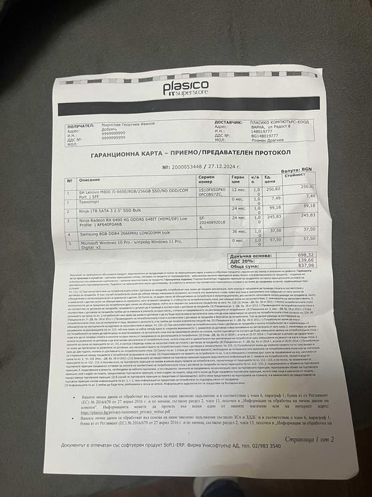 Компютър за игри