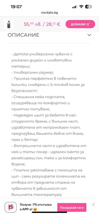 Универсално чувалче за количка  Cangaroo