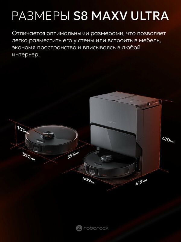 Робот-пылесос Roborock S8 MaxV Ultra, Русифицированная версия, (черный