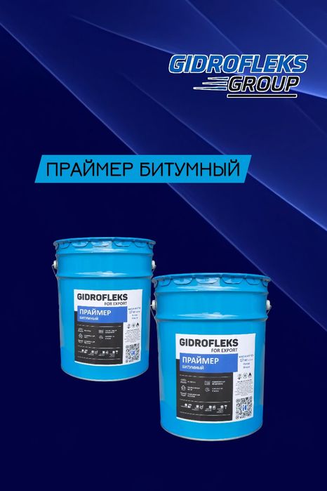 Праймер Битумная