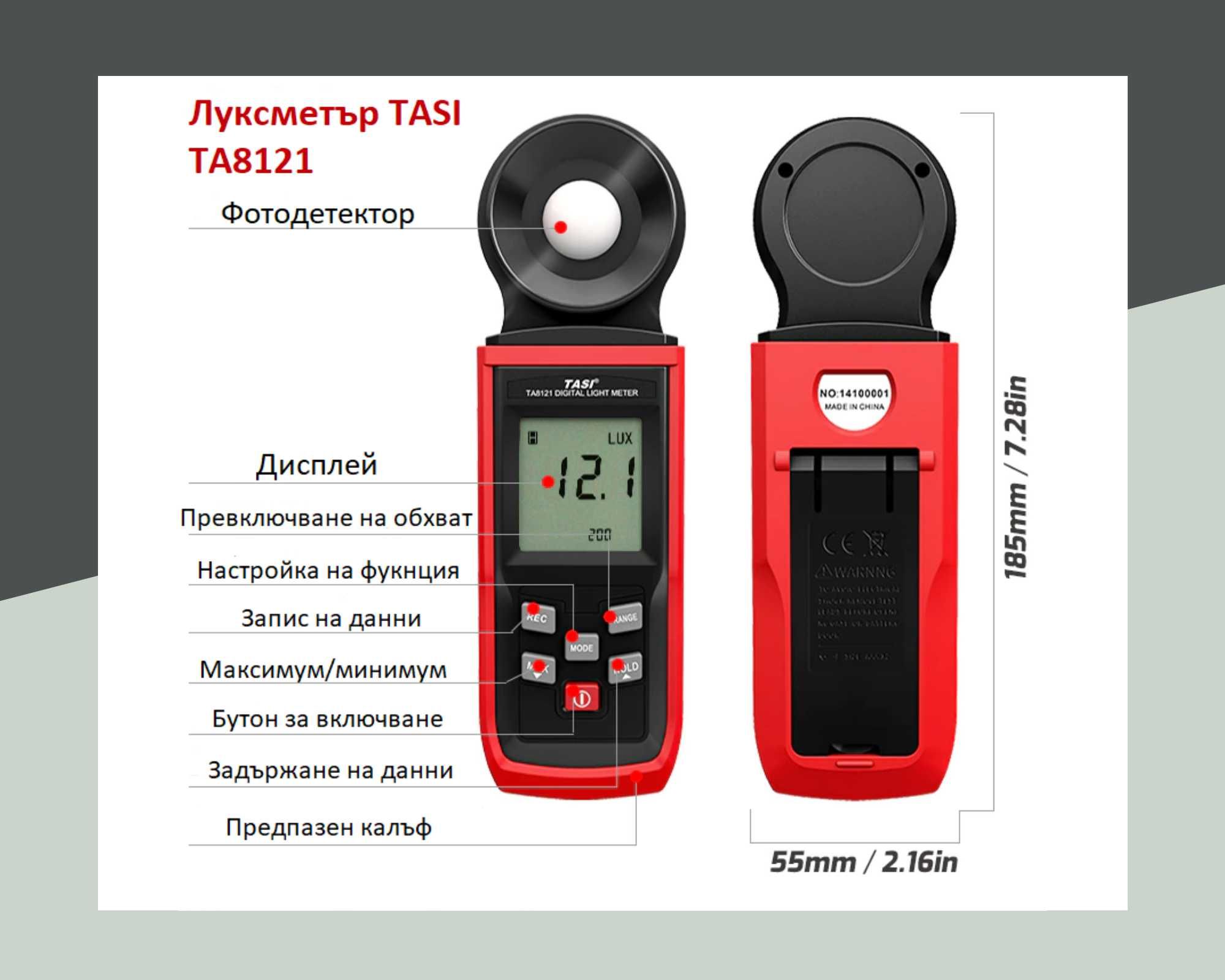 Луксметър TASI TA8121