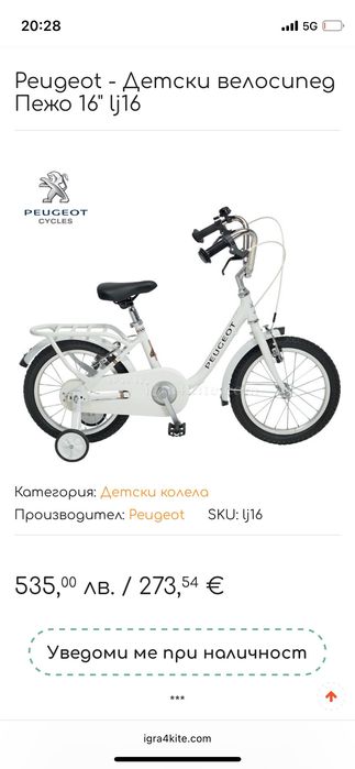 Детски велосипед Peugeot LJ 16
