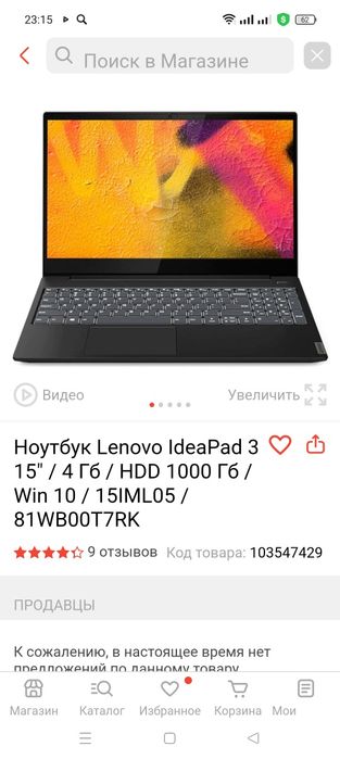 Продам ноутбук ленова идаельном сосяний срочно