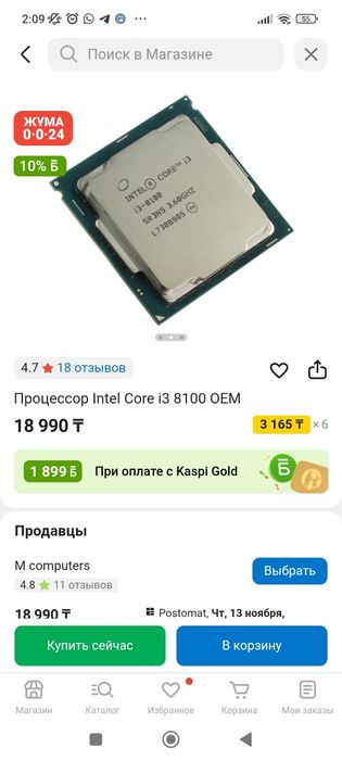 Продам Intel Core i3 8100