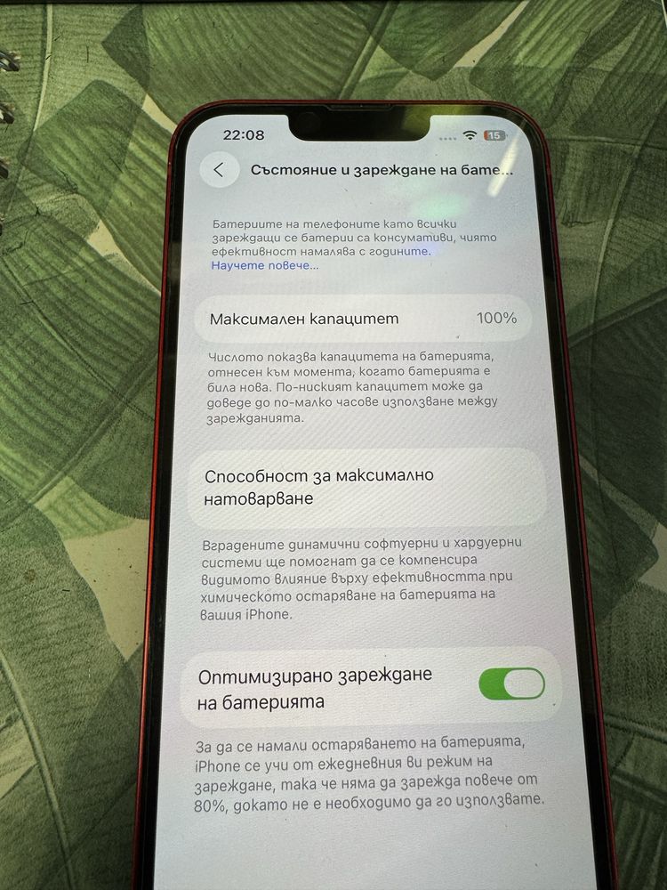 Iphone 13 запазен