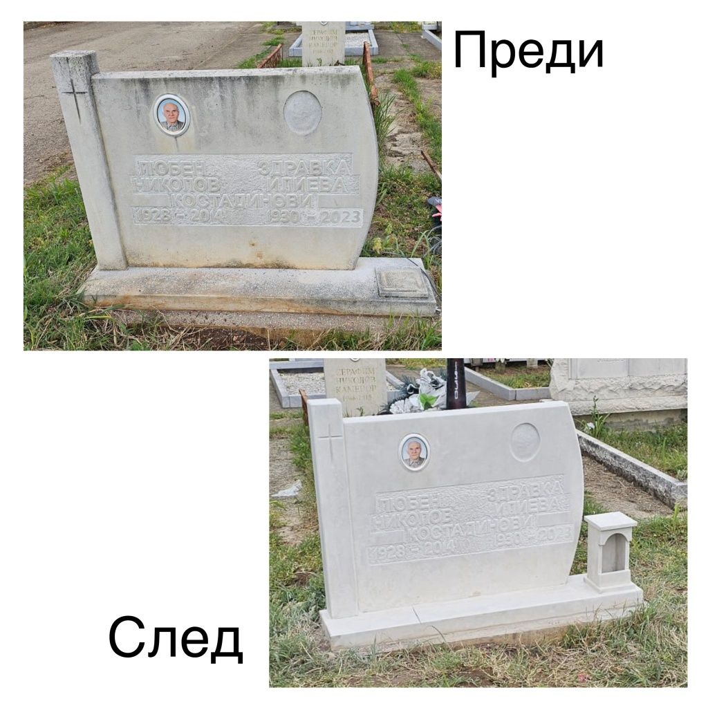 Надгробни Паметници
