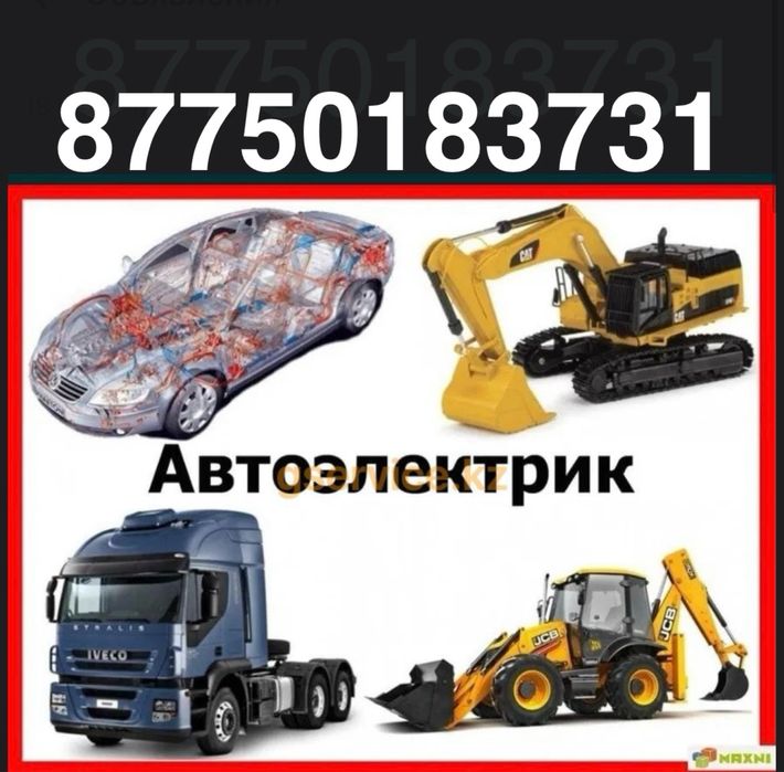 Автоэектрик на выезд