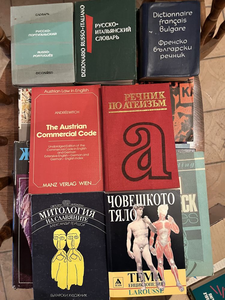Книги, учебници, речници - български, руски, френски, португалски