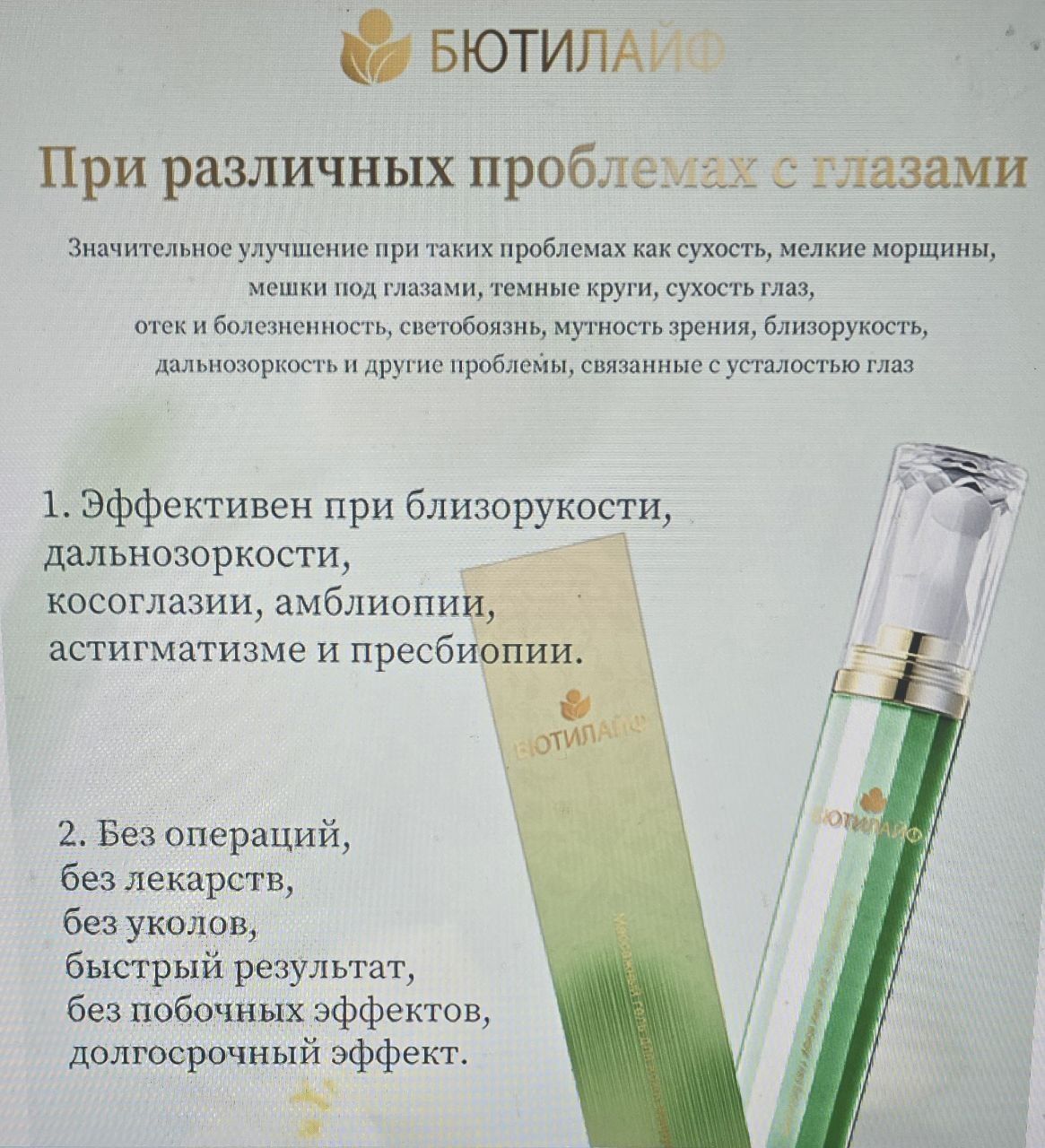 Массажный гель для глаз