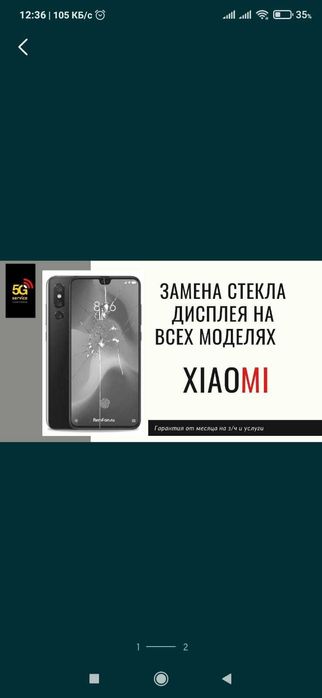 Ремонт телефонов, замена стекла дисплея Xiaomi Сяоми, Samsung, Iphone