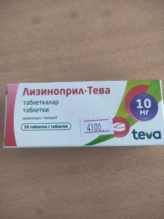 Продам лизиноприл