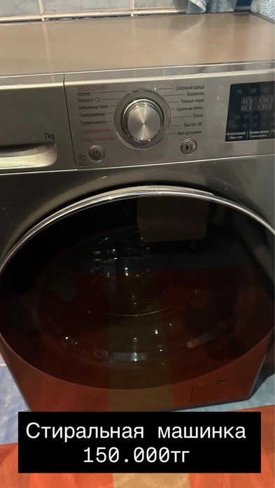 Стиральна машина