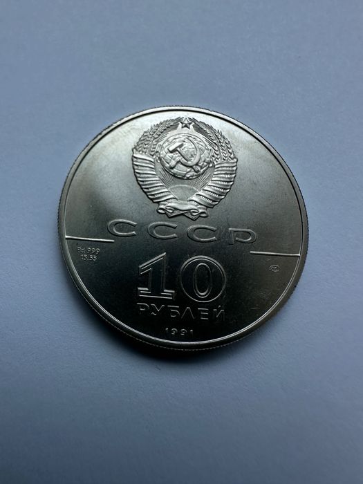10 рубли 1991 LMD балет, паладий