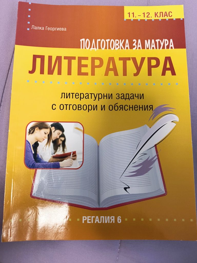 Помагала за матурата в 12 клас