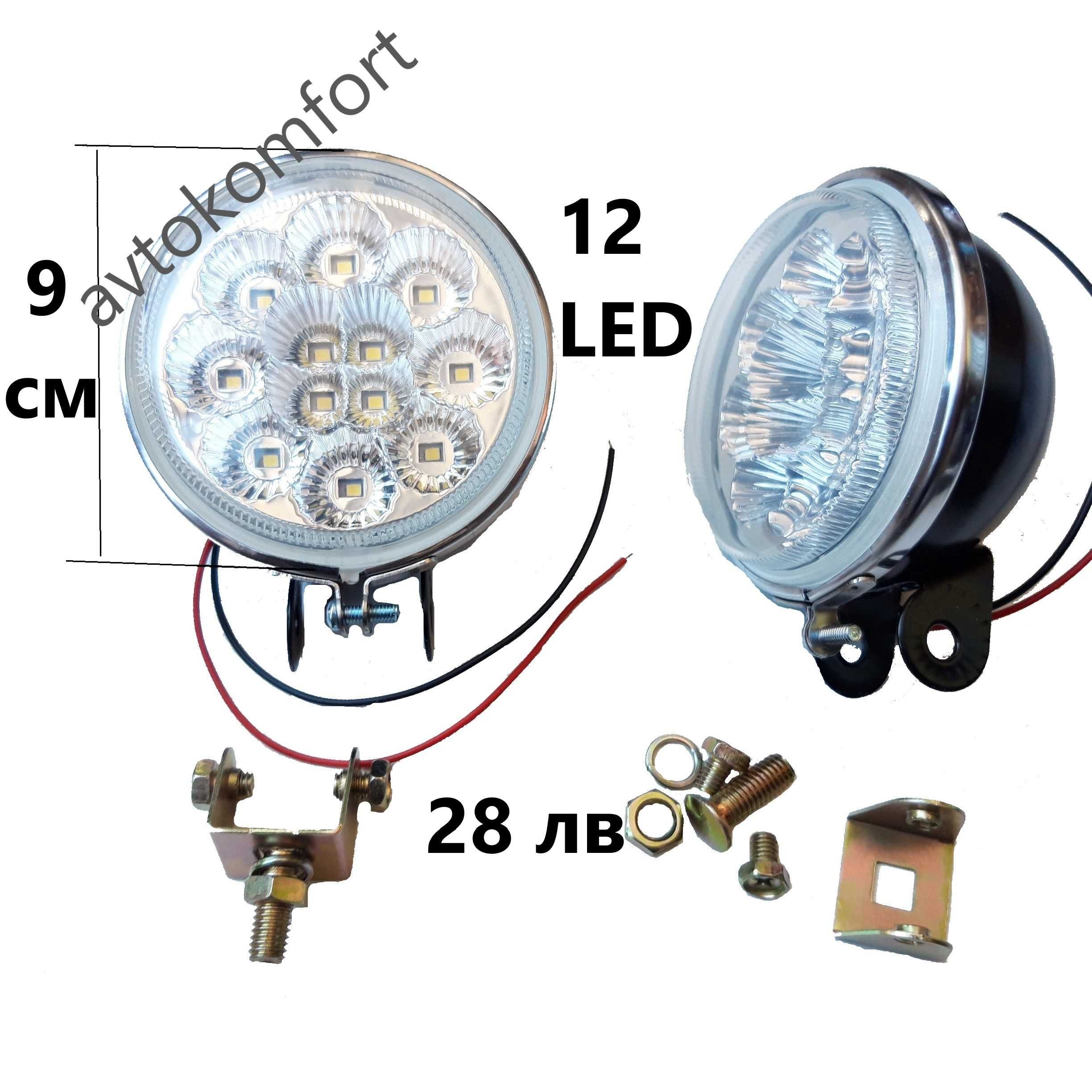 Диодни Халогени 12 Волта ЛЕД Бар LED