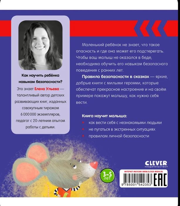 Правила безопасности в сказках. Опасно: незнакомец!