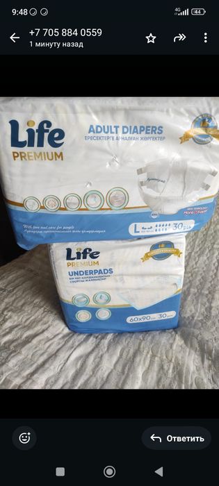 Памперсы для взрослых Life Premium